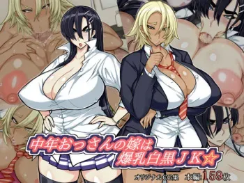 [Dragonstorm (Otogi Tetsurou)] Chuunen Ossan no Yome wa Bakunyuu Shirokuro JK manga cover