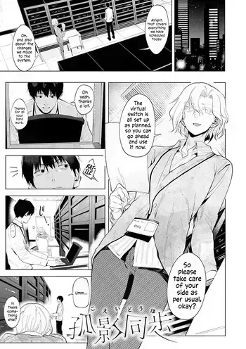 [Fushoku] Koei Douho | Side by Side with a Lone Shadow (Eishuu Meikaroku) [English] [ConTL + u_watanabe] [Digital] manga cover