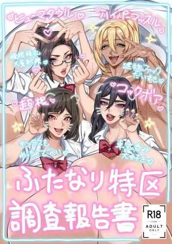 Futanari Special Zone Investigation Report: Masuru & Maruno only manga cover