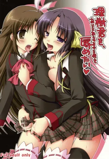 (C74) [Mukidou (Aomi Riru)] Riki-kun o, Aritoarayuru Te o Tsukatte Hazukashimetai (Little Busters!) manga cover