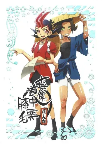 (Sennen Battle Phase 13) [alwaysHP1 (Senda Hisamaru)] Tachi-gui dochu hizakurige (Yu-Gi-Oh! ZEXAL) manga cover
