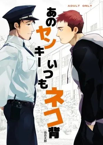 That Delinquent's Always Stooping Around 1 manga cover