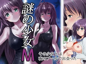 [Omocha Kaden (Beni Bana)] Nazo no Shoujo M manga cover