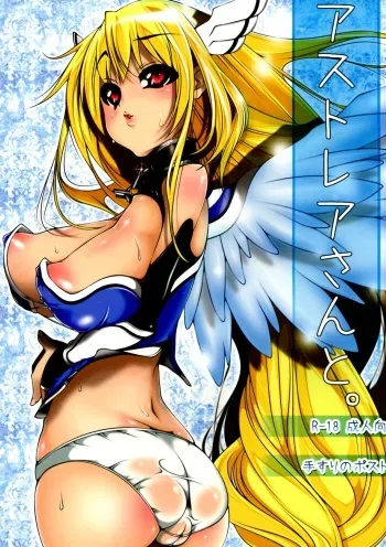 (C79) [Tesuri no Post (Soi)] Astraea-san to. (Sora no Otoshimono) manga cover