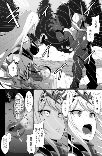 [えるう] ヒカリ催眠NTR (ゼノブレイド2) manga cover