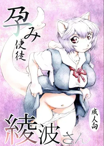 Harami Shito Ayanami-san | The Harah Angel Ayanami-san manga cover