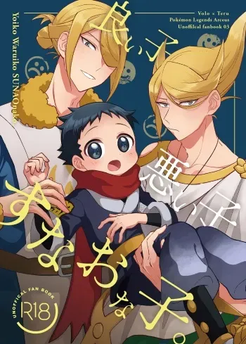 (Hisui Kitan San) [Geminids (Futako)] Yoiko Waruiko SUNAOnako. (Pokemon LEGENDS: Arceus) manga cover