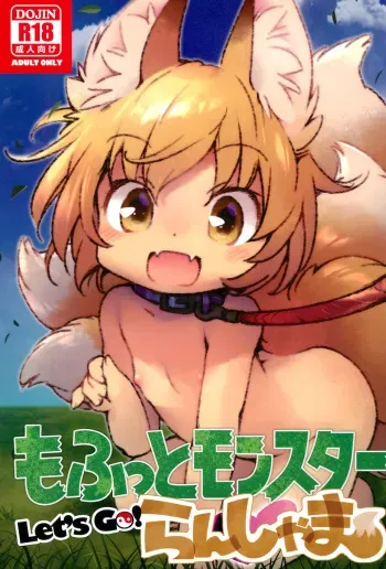 Mofut Monster Let's GO! Ran-shama | Fluffy Monster manga cover