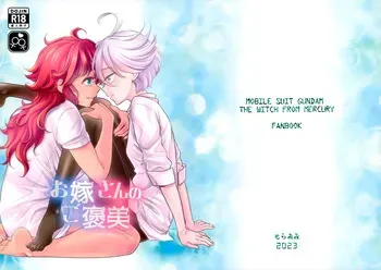 (C103) [Soramimi (Mytyl)] Oyome-san no Gohoubi (Mobile Suit Gundam: The Witch from Mercury) manga cover