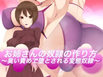 [Ura Fushigi] Onee-san no Dorei no Tsukurikata ~Nioizeme de Otosareru Hentai Dorei~ manga cover