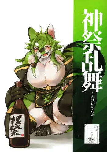 (Kemoket 8) [Uchuu Neko-juu Kougyou (Inukon Geek.)] Shinsai Ranbu Kage manga cover