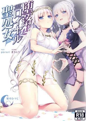 [Yoru no Hitsuji] Daraku Royal Seishojo manga cover