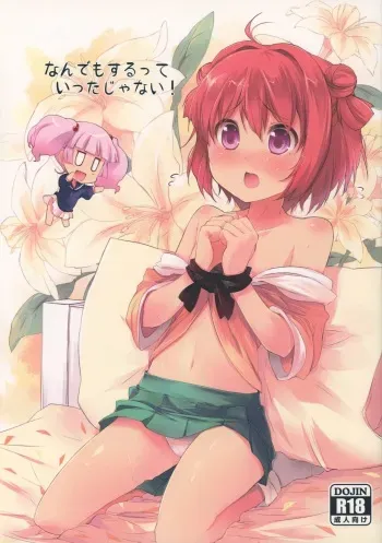 (C83) [NEW. (shin)] Nandemo Surutte Ittajanai! (YuruYuri) manga cover