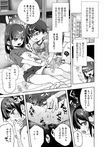 [Ronrinri Ronri] Youshouji ni Modotte Osananajimi o Onaho ni Suru manga cover