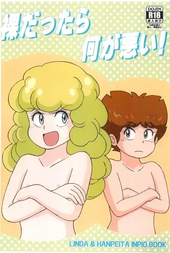[NANANANA (Aoi Nagagutsu)] Hadaka dattara Nani ga Warui! manga cover