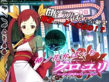 [Beezlebub] Chousoku Kuonichi Kuroyuri Tsubaki no Hanabira Patch manga cover