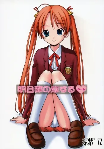 Asuna no Koisuru Heart manga cover