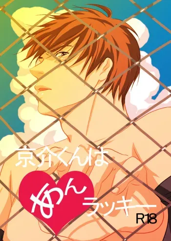 [Nengaranenjuu] Kyousuke-kun wa an Lucky [Digital] manga cover