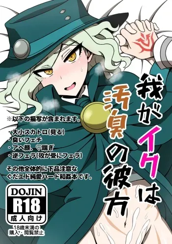 Waga Iku wa Oshuu no Kanata manga cover