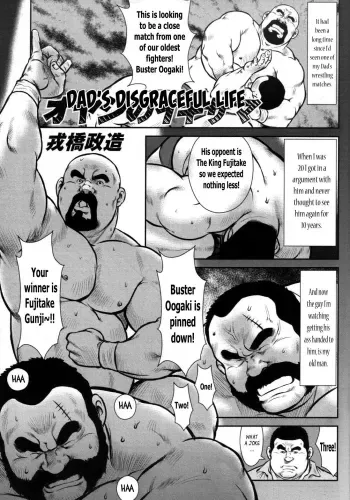 Dad's Disgraceful life manga cover
