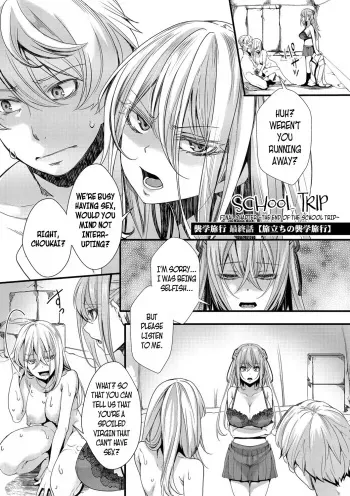 School Trip Final Chapter - The End of the School Trip =CBS= manga cover
