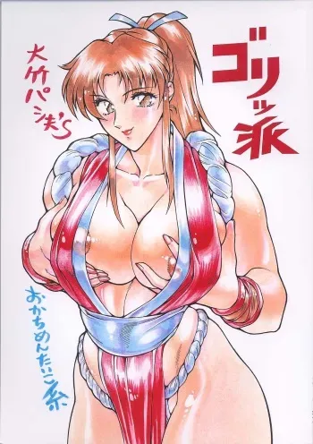 (CR23) [Okachimentaiko Seisakushitsu (Ootake Pashio)] Gorippa (Various) manga cover