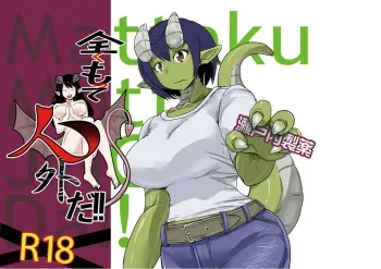 [Setouchi Pharm (Setouchi)] Mattaku Motte Jingai Da!! [Digital] manga cover