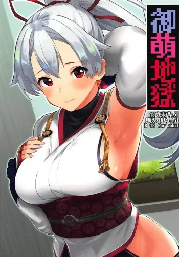 (C94) [Batsu Jirushi (Batsu)] Omoe Jigoku (Fate/Grand Order) manga cover