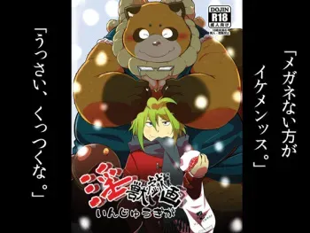 [Sainencho (Takotyu)] Injuu giga [Digital] manga cover