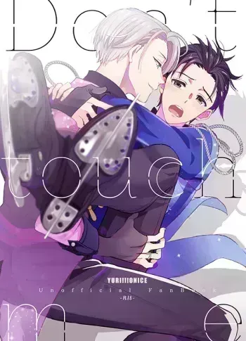 Don’t touch Me! manga cover