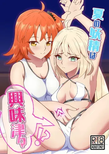 [ Getsumatsu wa hanbāgu.][ Natsu no yōsei wa kyōmishinshin[ fate grand order ) manga cover