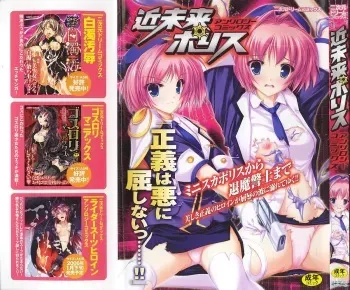 [Anthology] Kinmirai Police Anthology Comics manga cover