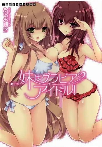 [Araoshi Yuu, Kukui Can] Imouto wa Gravure Idol! - My Sister Is Gravure-Idol! manga cover