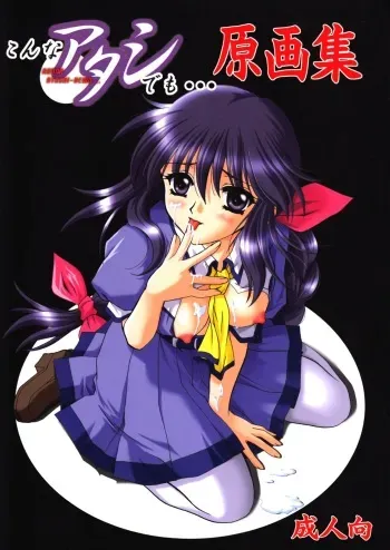 [PLUM (Kanna)] Konna Atashi Demo... GengaShuu manga cover