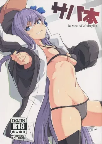 Sabahon in case of Meltryllis | Servant Fanbook in case of Meltryllis manga cover