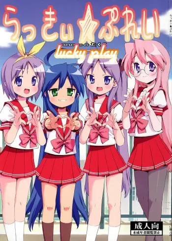 (C72) [Number2 (Takuji)] Lucky Play (Lucky Star) [Spanish] [Ichino Fansub] manga cover
