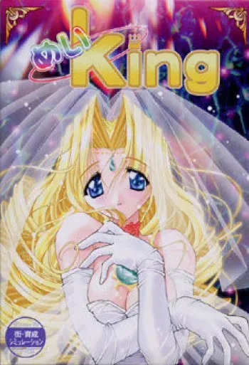 [Nikukyuu] Mei King manga cover