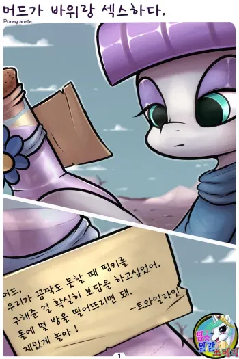 [Ponegranate] Maud Has Sex With a Rock (My Little Pony: Friendship is Magic) [korean] manga cover