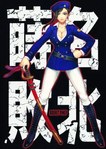 Makina Haiboku | Makina's Defeat manga cover