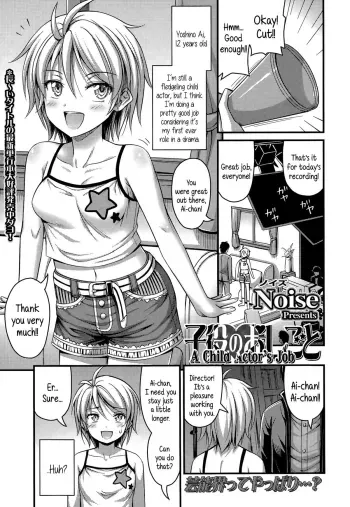 Koyaku no Oshigoto | A Child Actor's Job manga cover