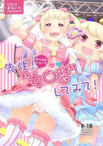 [Manaita] Sensei! Kigurumi Show de "Jojisou" Shitemite! | Sensei! Try dressing up like a little girl in a Kigurumi show! [English] [Digital] manga cover