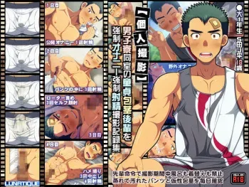 [LUNATIQUE (Futase Hikaru)] "Kojin Satsuei" Danshiryou Doushitsu no Doutei Houkei Kouhai o Kyousei Onanie Kyousei Shasei Satsuei Kirokushuu manga cover