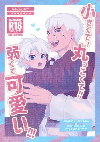 (Chou Kengeki Chouaku 2026) [Macaron di Parma (Uukita)] Chiisakute! Marukkokute!! Yowakute Kawaii!!! (Kagurabachi) manga cover