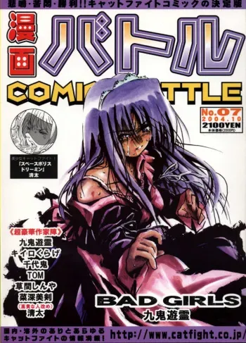 Manga Battle Volume 7 manga cover