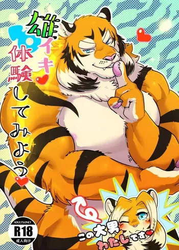 [Kyou no Keiro (Pukkunn)] Osu Ikitaiken Shite Miyou [Digital] manga cover