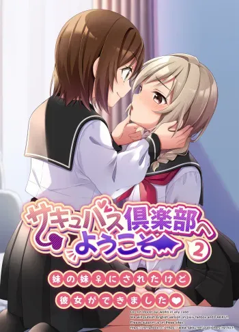 [TSF no F (NOMU)] Succubus Club e Youkoso 2 Imouto no Imouto ni Sareta kedo Kanojo ga Dekimashita manga cover