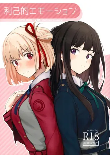 (C101) [Kitaku Jikan (Kitaku)] Rikoteki Emotion (Lycoris Recoil) [English] manga cover
