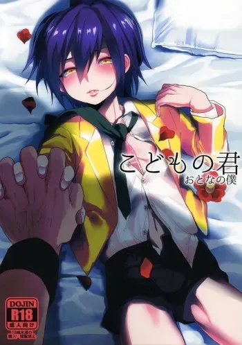 Kodomo no Kimi Otona no Boku manga cover