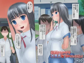 [H2O Aquarium (H2O)] Osananajimi no Onnanoko o Mizuzeme SeFri ni shite mita! manga cover