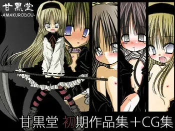 [Amakurodou] Amakurodou Shoki Sakuhinshuu + CG Shuu manga cover